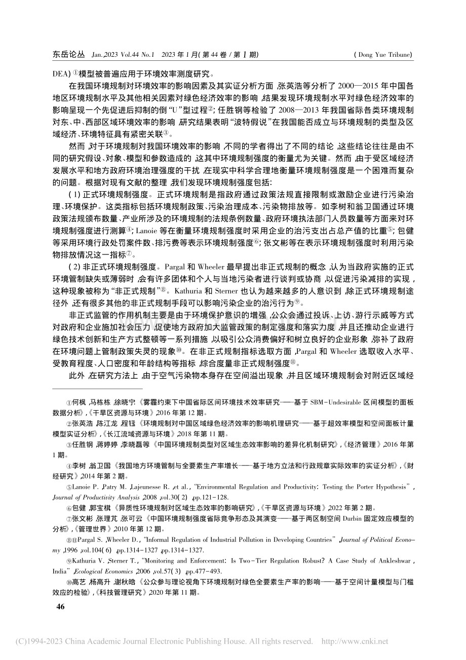 中国省际环境规制对AQI环境效率的影响研究_何枫.pdf_第3页