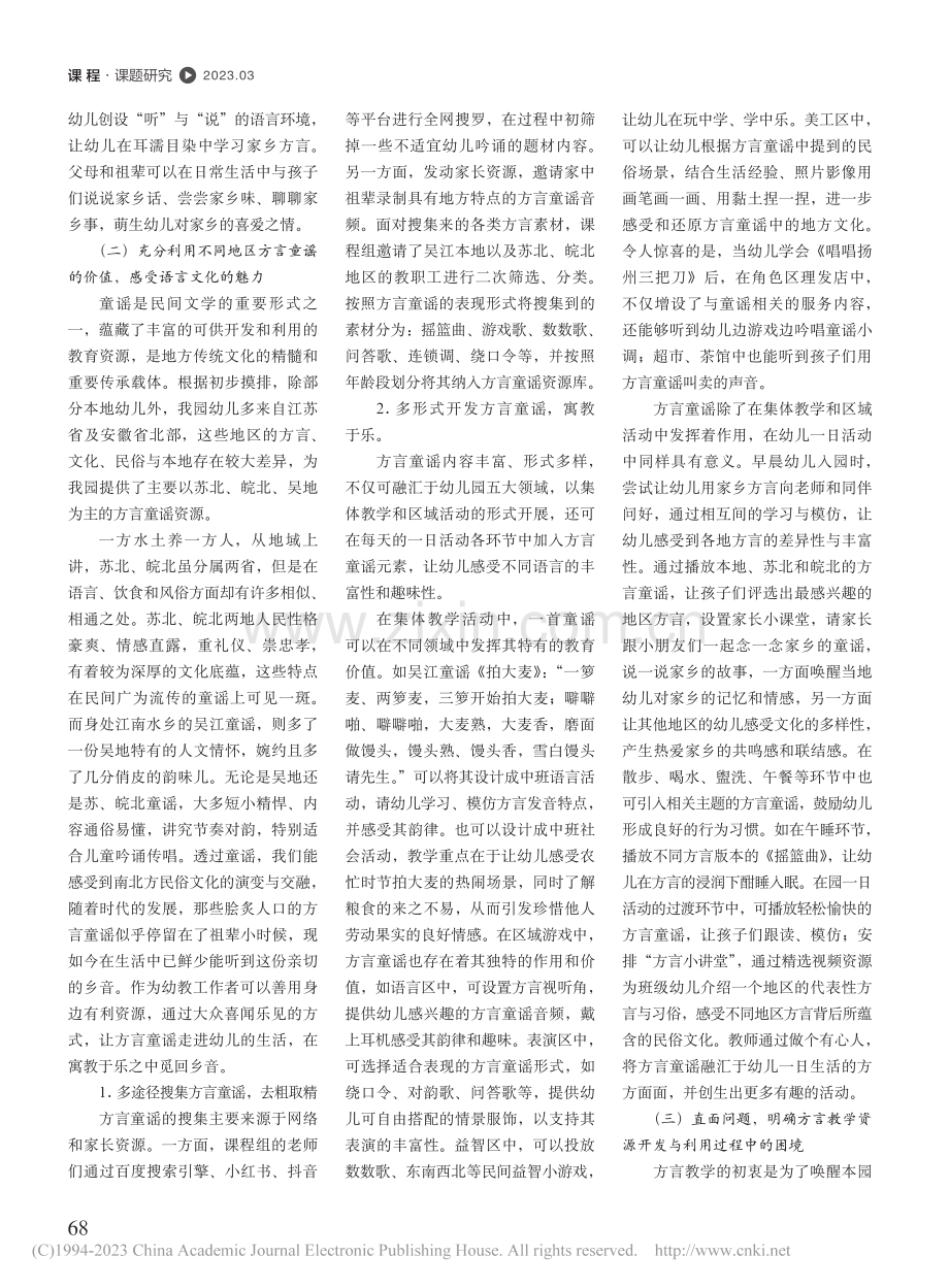 源于地方语言的人文关怀——...言童谣在幼儿园中的实践运用_金芊吟.pdf_第2页