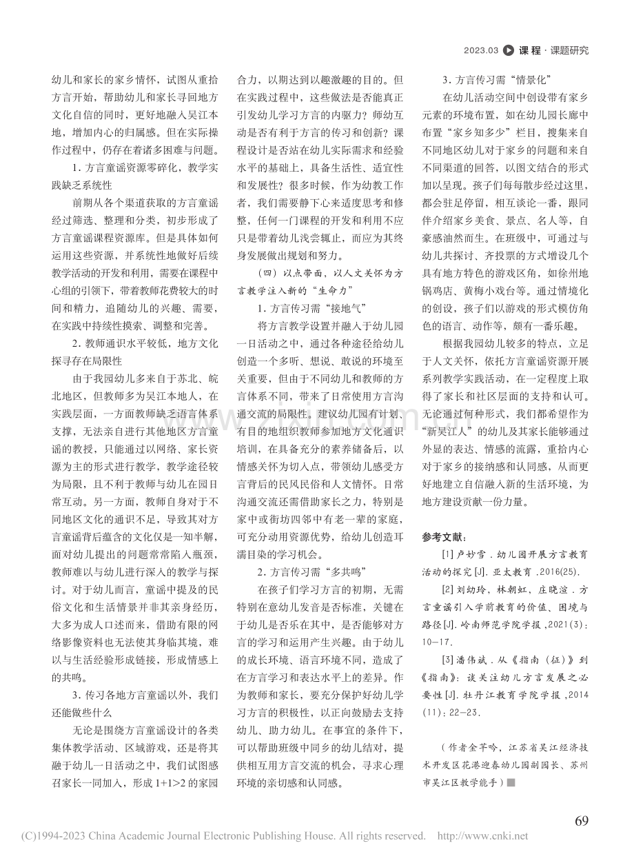 源于地方语言的人文关怀——...言童谣在幼儿园中的实践运用_金芊吟.pdf_第3页