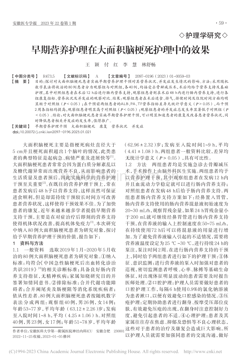 早期营养护理在大面积脑梗死护理中的效果_王颖.pdf_第1页