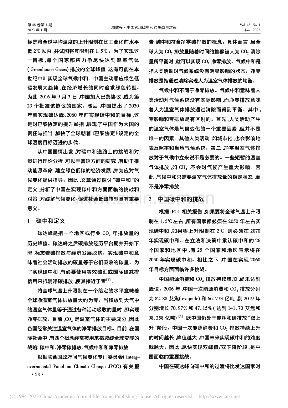 中国实现碳中和的挑战与对策_周健.pdf_第2页