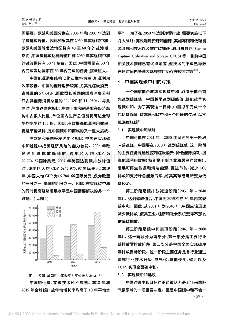 中国实现碳中和的挑战与对策_周健.pdf_第3页