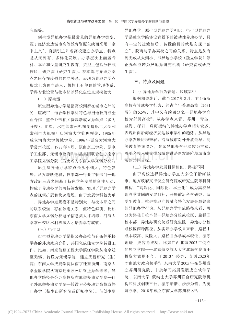 中国大学异地办学的回溯与展望_高权.pdf_第3页