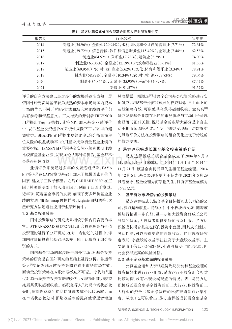 易方达积极成长混合基金投资策略研究_苏恒叶.pdf_第2页