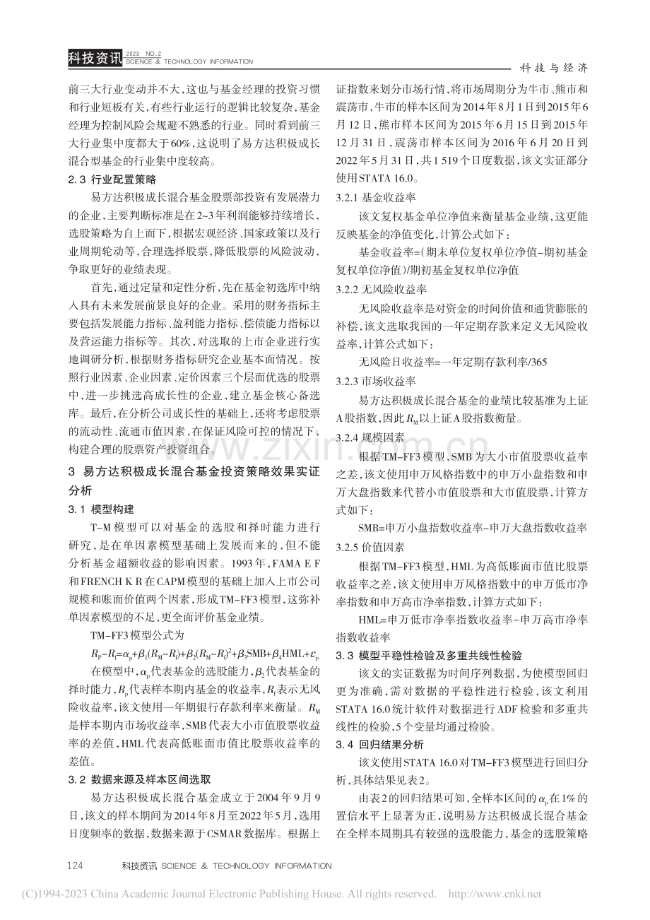 易方达积极成长混合基金投资策略研究_苏恒叶.pdf_第3页