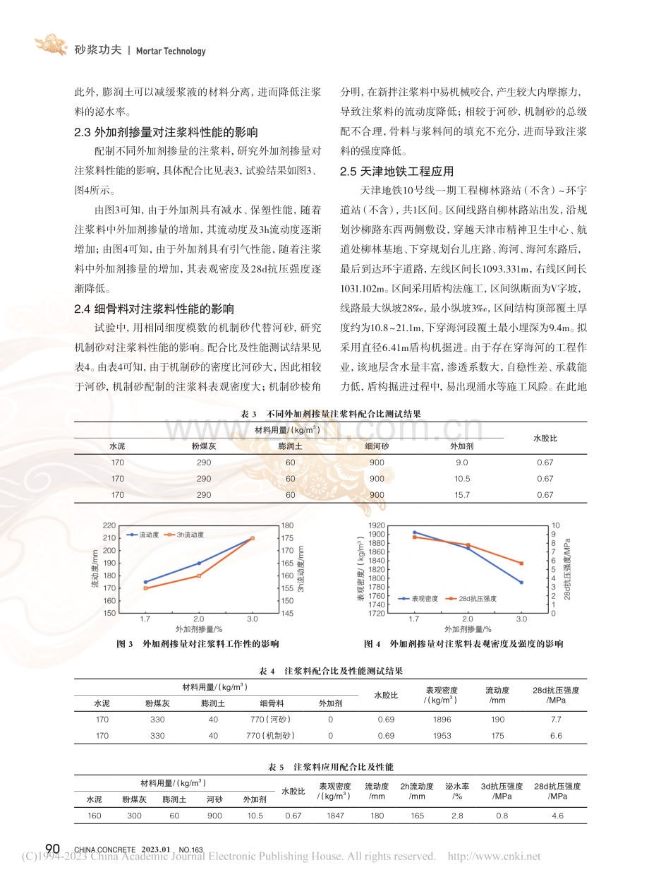 预拌水泥基盾构注浆料的研究与应用_高辉.pdf_第3页