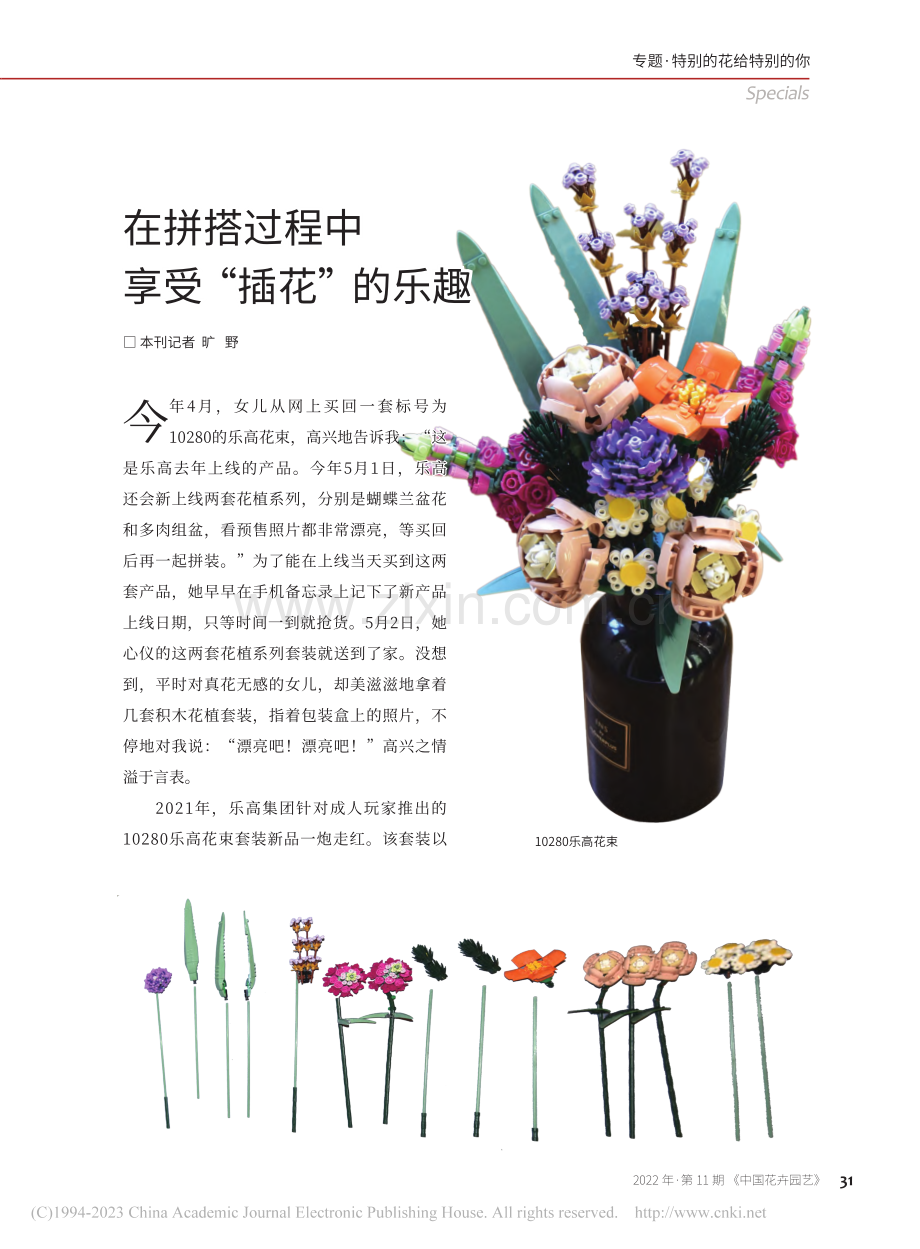 在拼搭过程中享受“插花”的乐趣_旷野.pdf_第1页