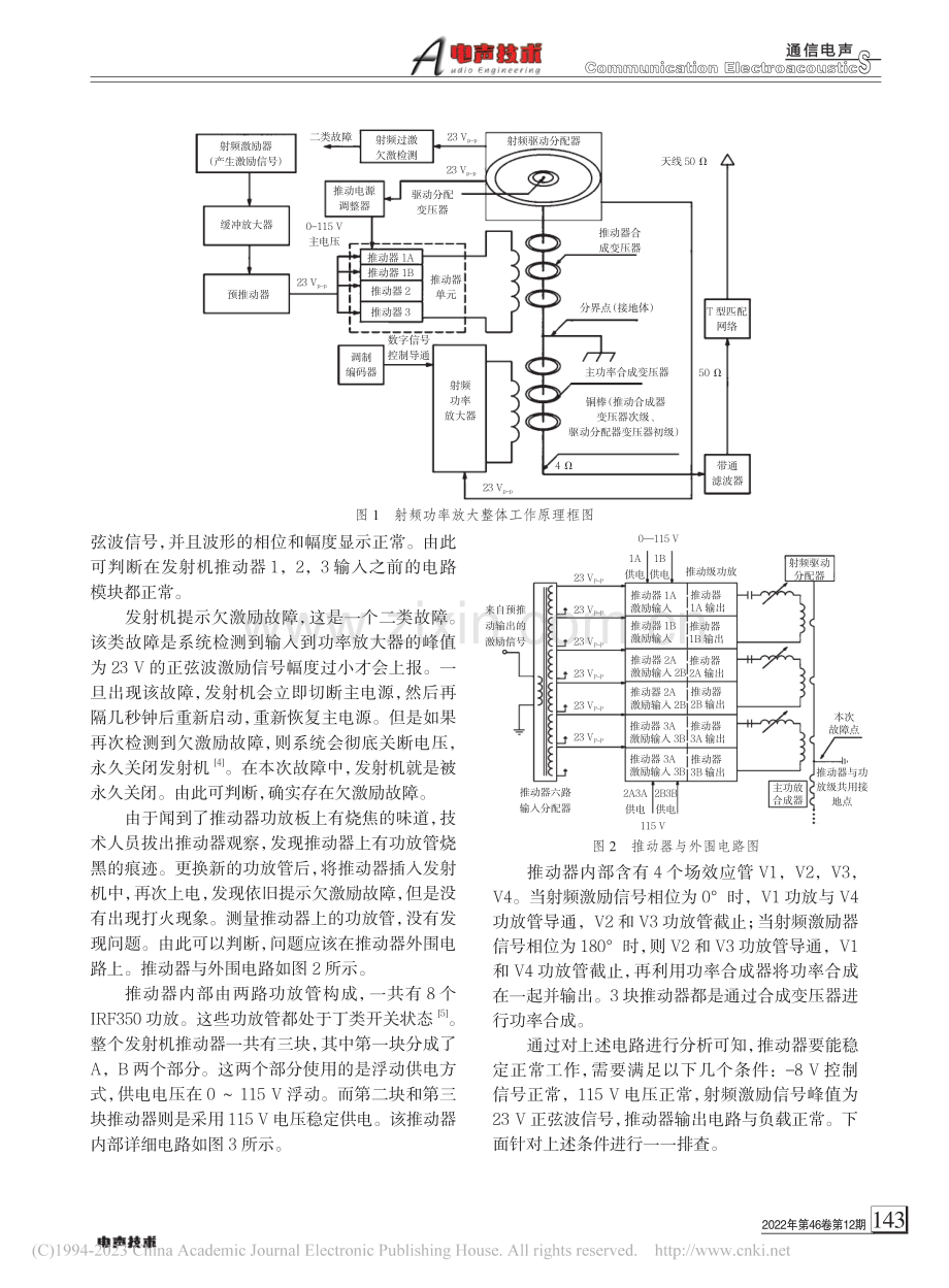 中波发射机欠激励故障实例分析_孙振宇.pdf_第2页