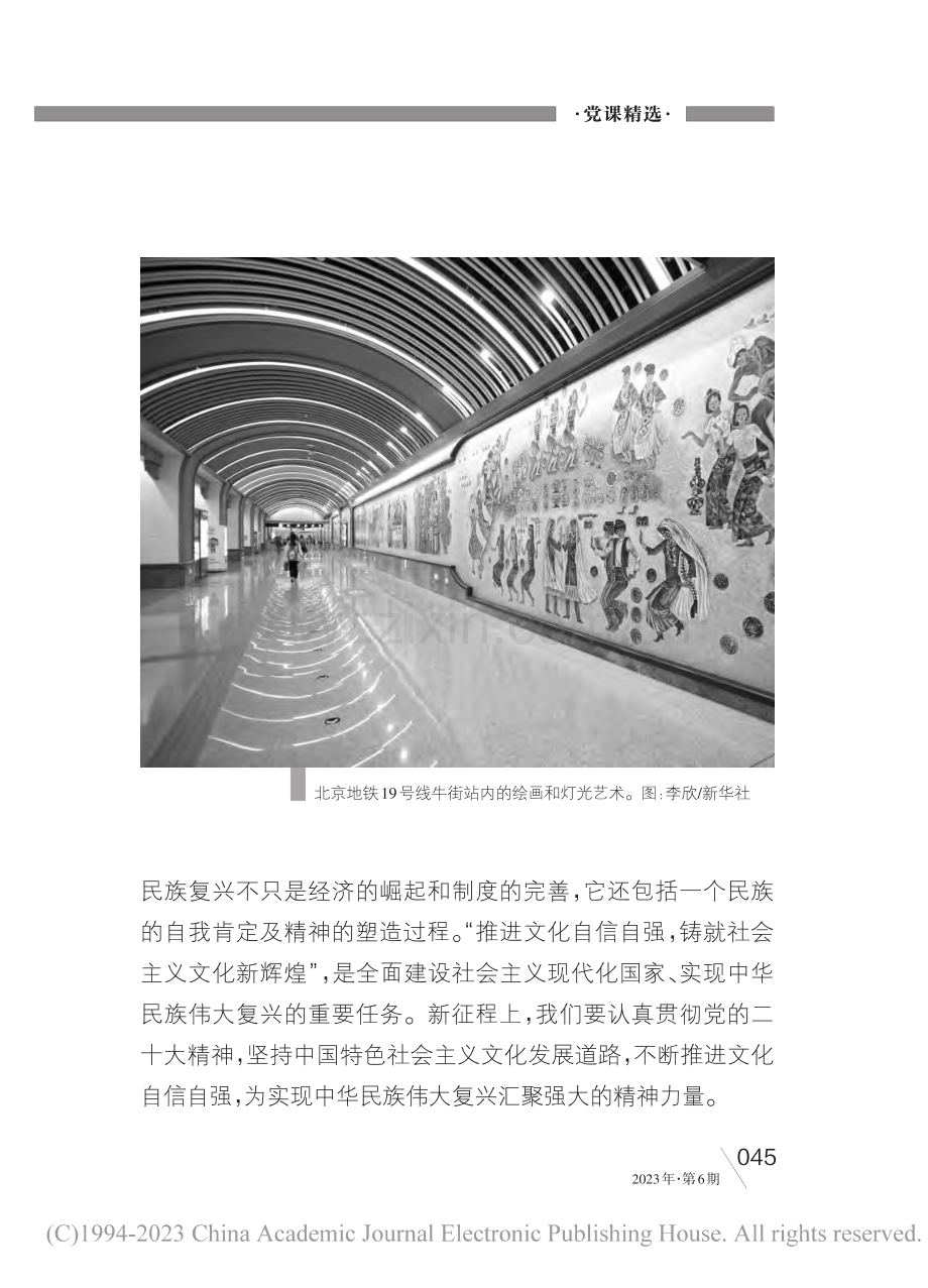 增强实现中华民族伟大复兴的...贯彻党的二十大精神系列党课_孙宁.pdf_第2页