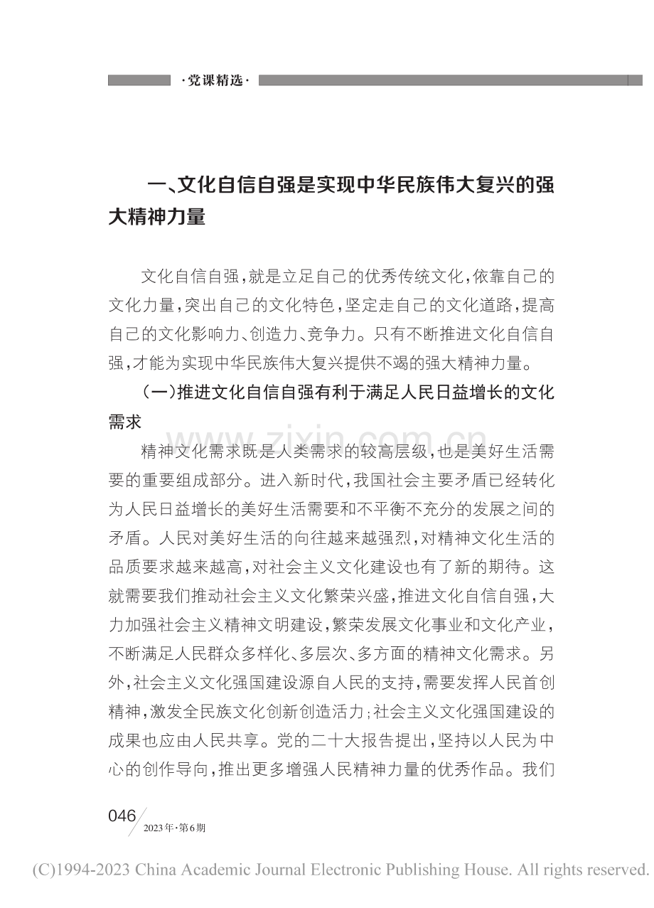 增强实现中华民族伟大复兴的...贯彻党的二十大精神系列党课_孙宁.pdf_第3页