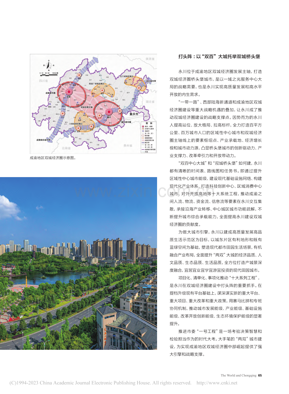 永川：双城经济圈桥头堡载梦起航_袁麒麟.pdf_第2页