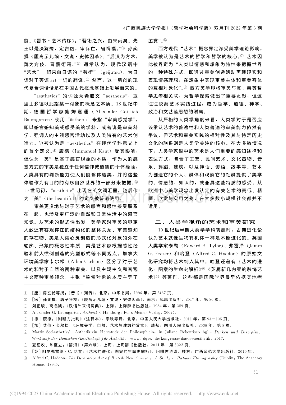 艺术与审美_曹静.pdf_第2页