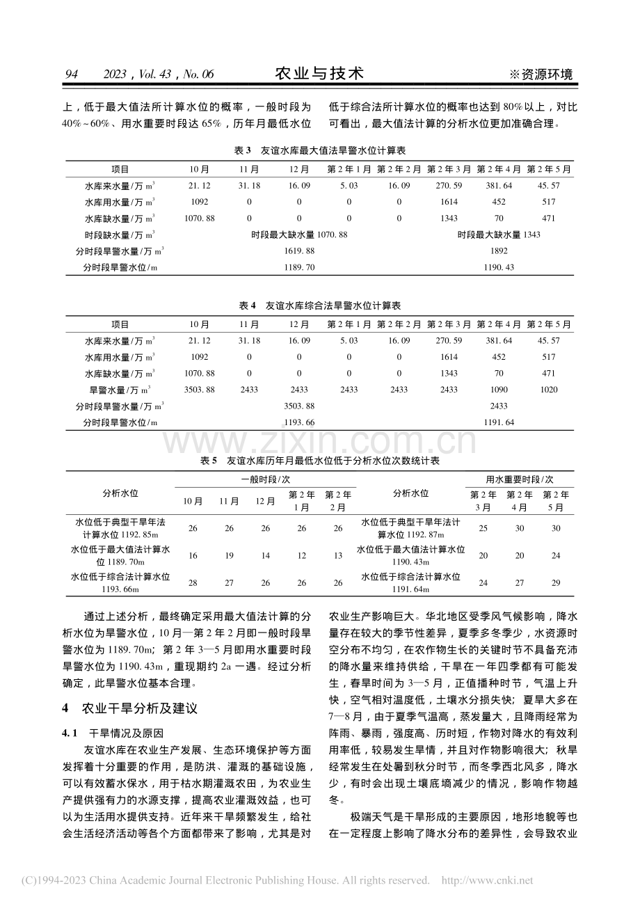 友谊水库旱警水位分析及对该区域农业干旱情况影响_张健.pdf_第3页