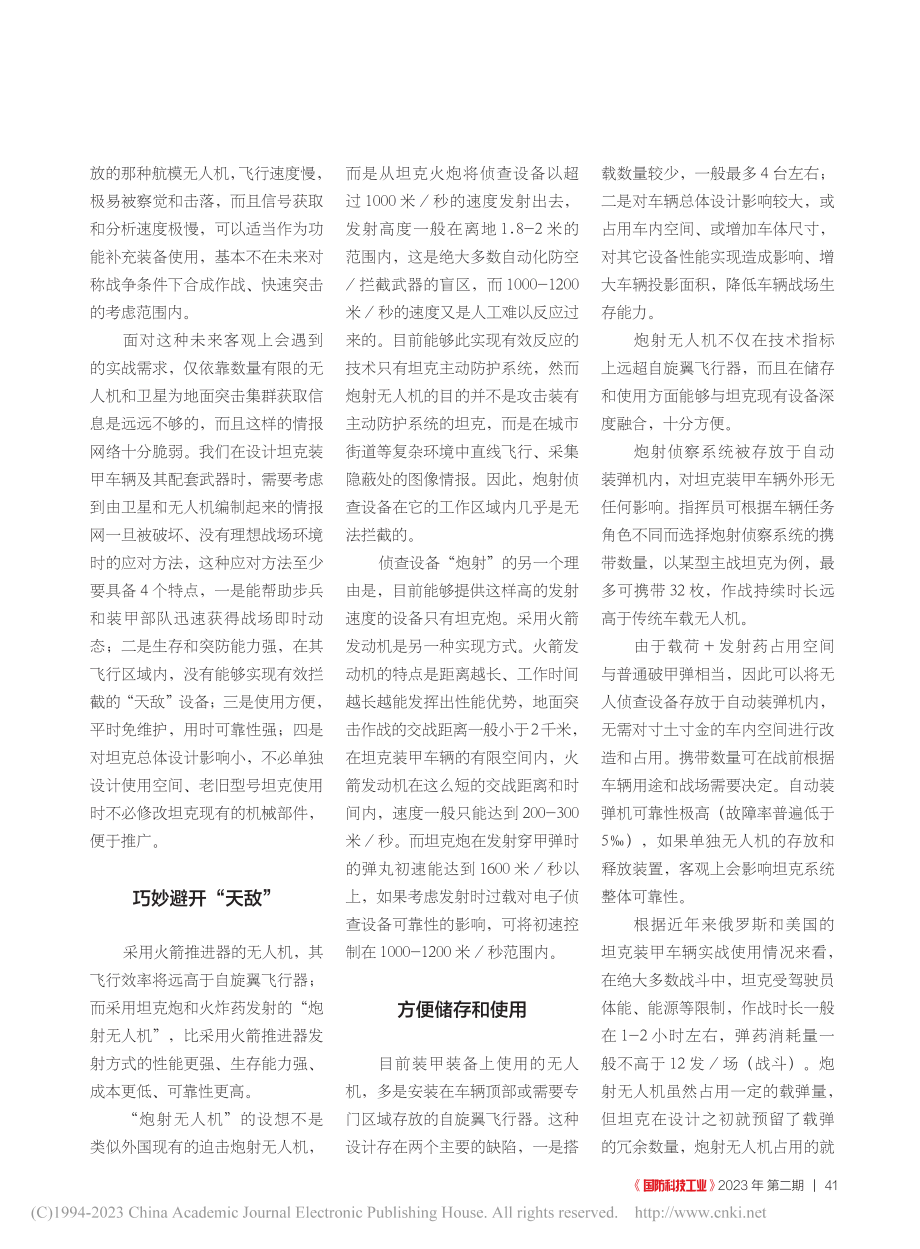 战场侦查设备新思路__用坦克炮发射无人机_刘晓峰.pdf_第2页