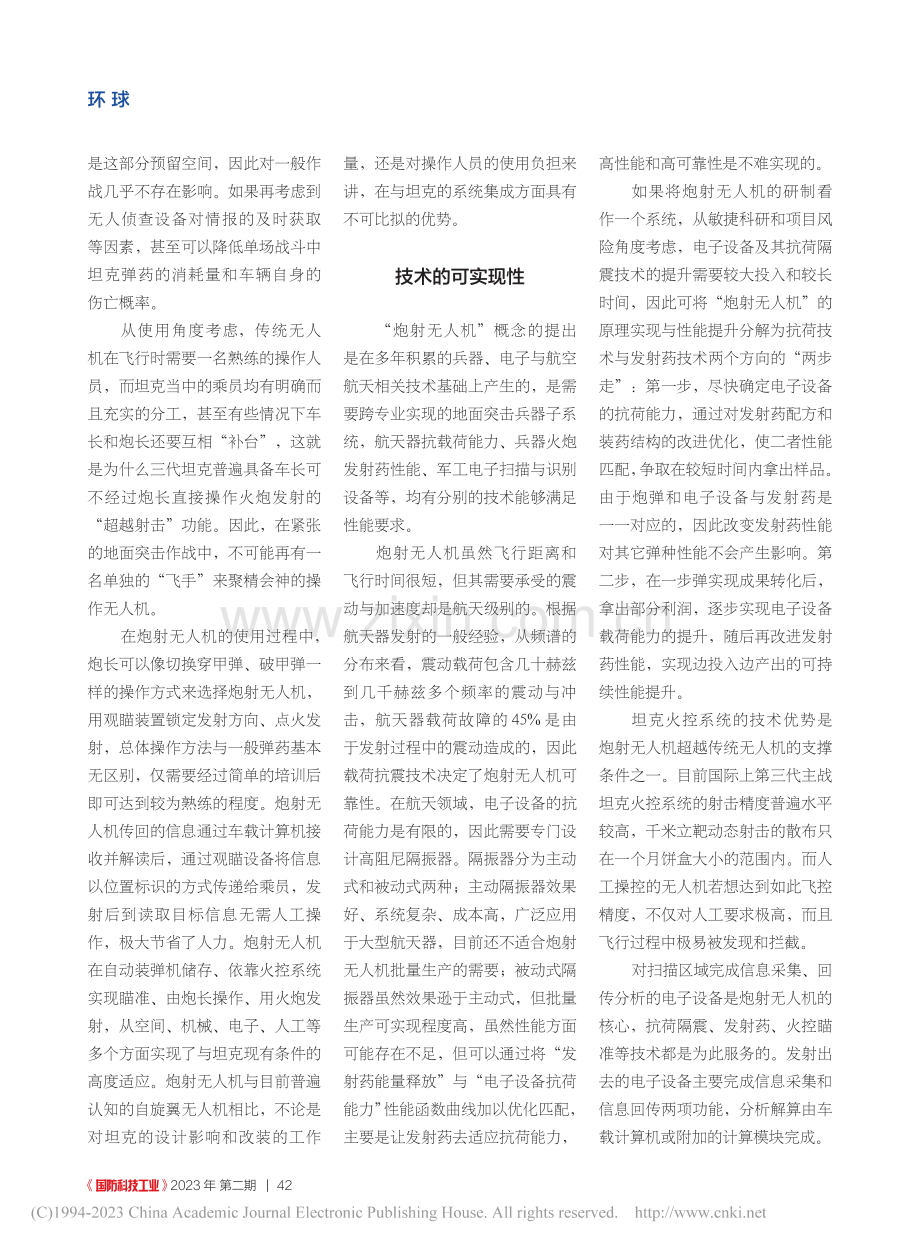 战场侦查设备新思路__用坦克炮发射无人机_刘晓峰.pdf_第3页