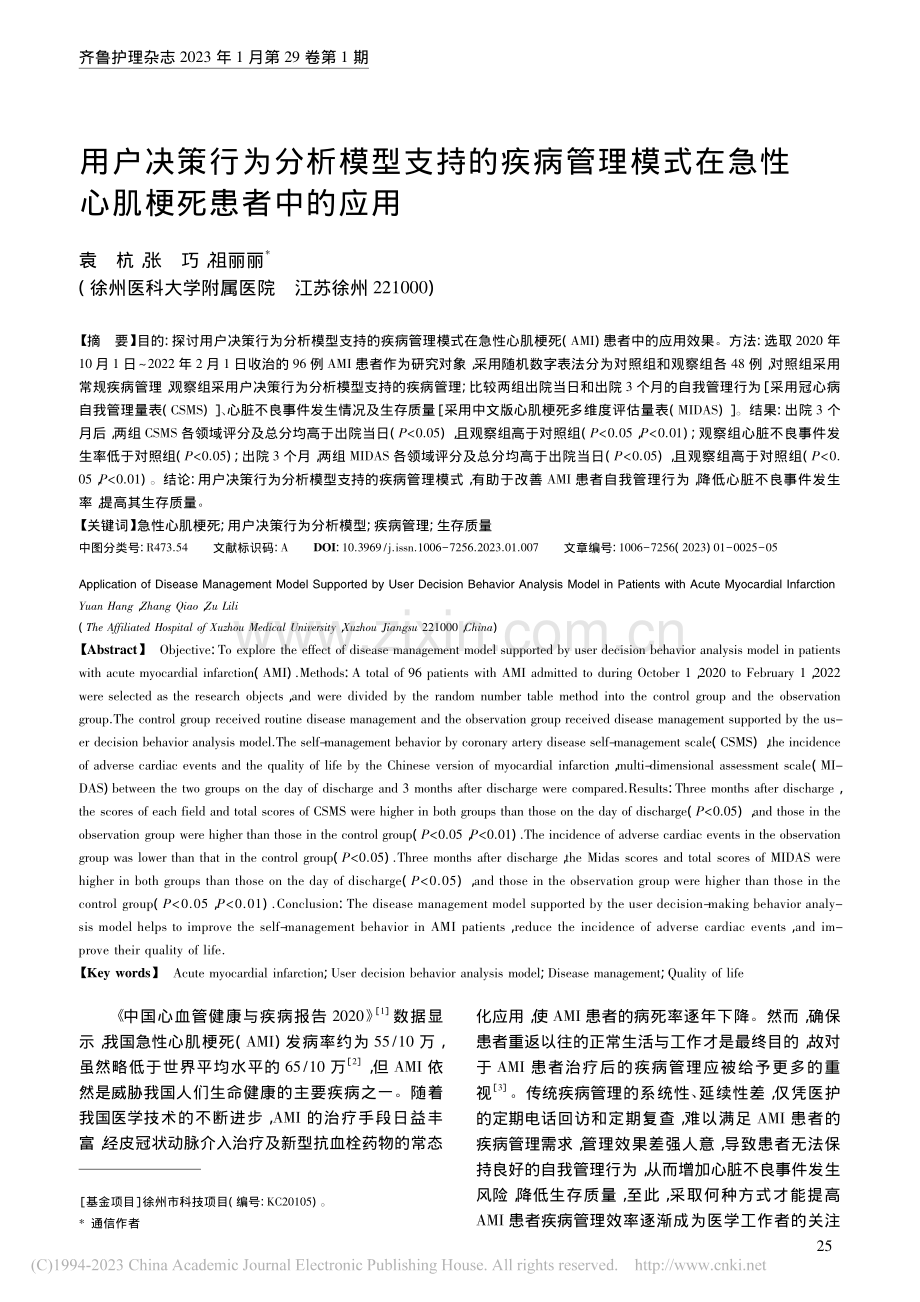 用户决策行为分析模型支持的...在急性心肌梗死患者中的应用_袁杭.pdf_第1页