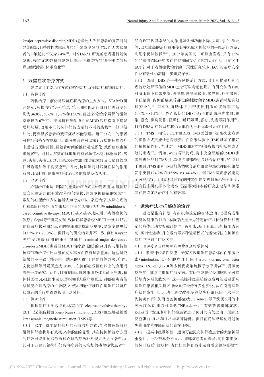 抑郁症残留症状的临床现状及运动疗法的应用_夏叶.pdf_第2页