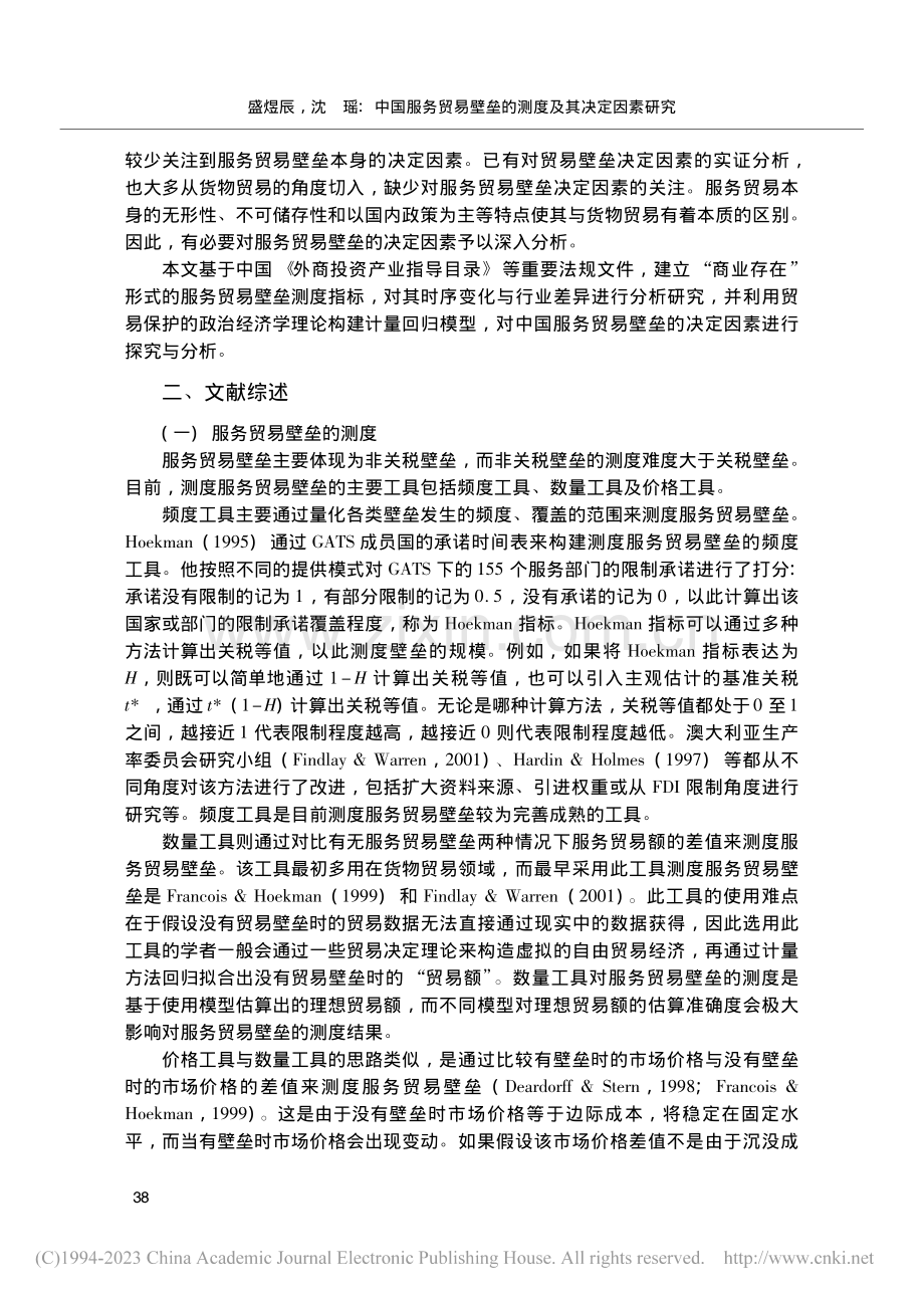 中国服务贸易壁垒的测度及其决定因素研究_盛煜辰.pdf_第2页