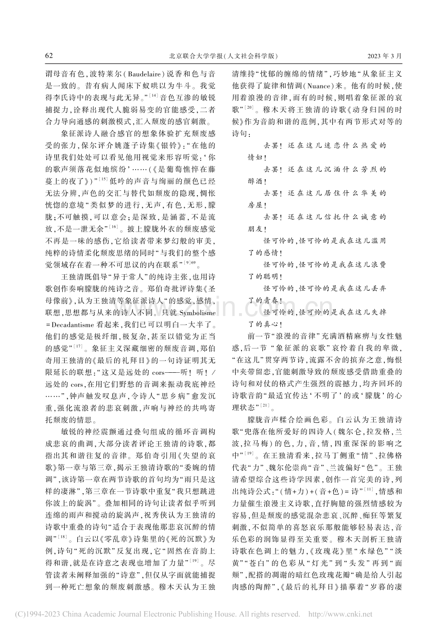 中国象征派新诗“颓废”审美...—1940年代读者批评综论_田源.pdf_第3页