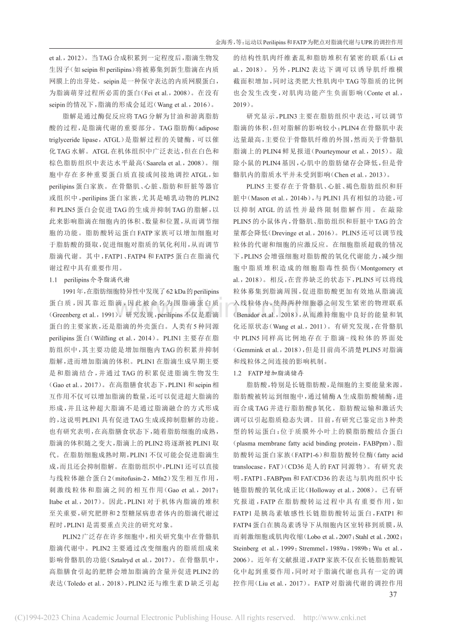 运动以Perilipins...脂滴代谢与UPR的调控作用_金海秀.pdf_第3页