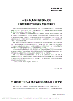 中国船舶工业行业协会第8批团体标准正式发布.pdf