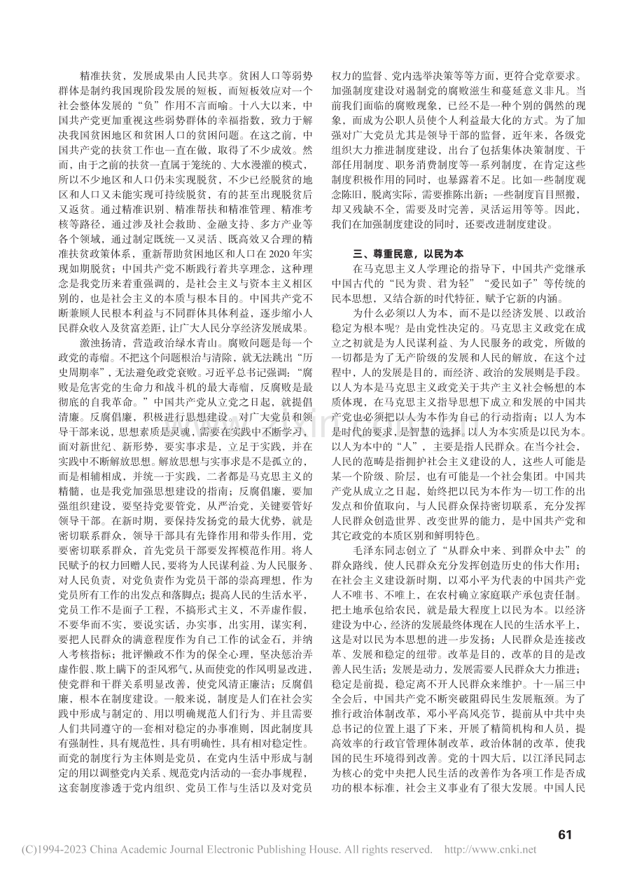 中国共产党执政为民历史经验探析_任桂珍.pdf_第2页