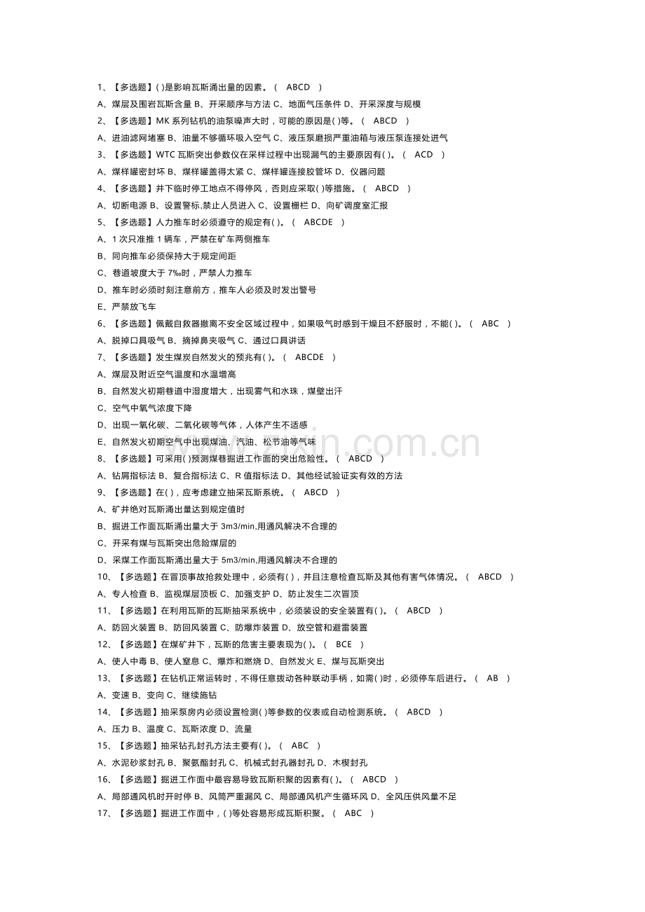 煤矿瓦斯抽采模拟考试卷第148份含解析.docx_第1页