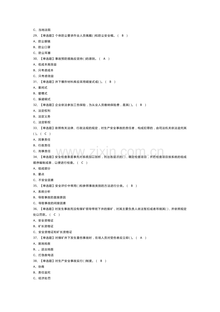 煤炭生产经营单位（开采爆破安全管理人员）模拟考试卷第150份含解析.docx_第3页