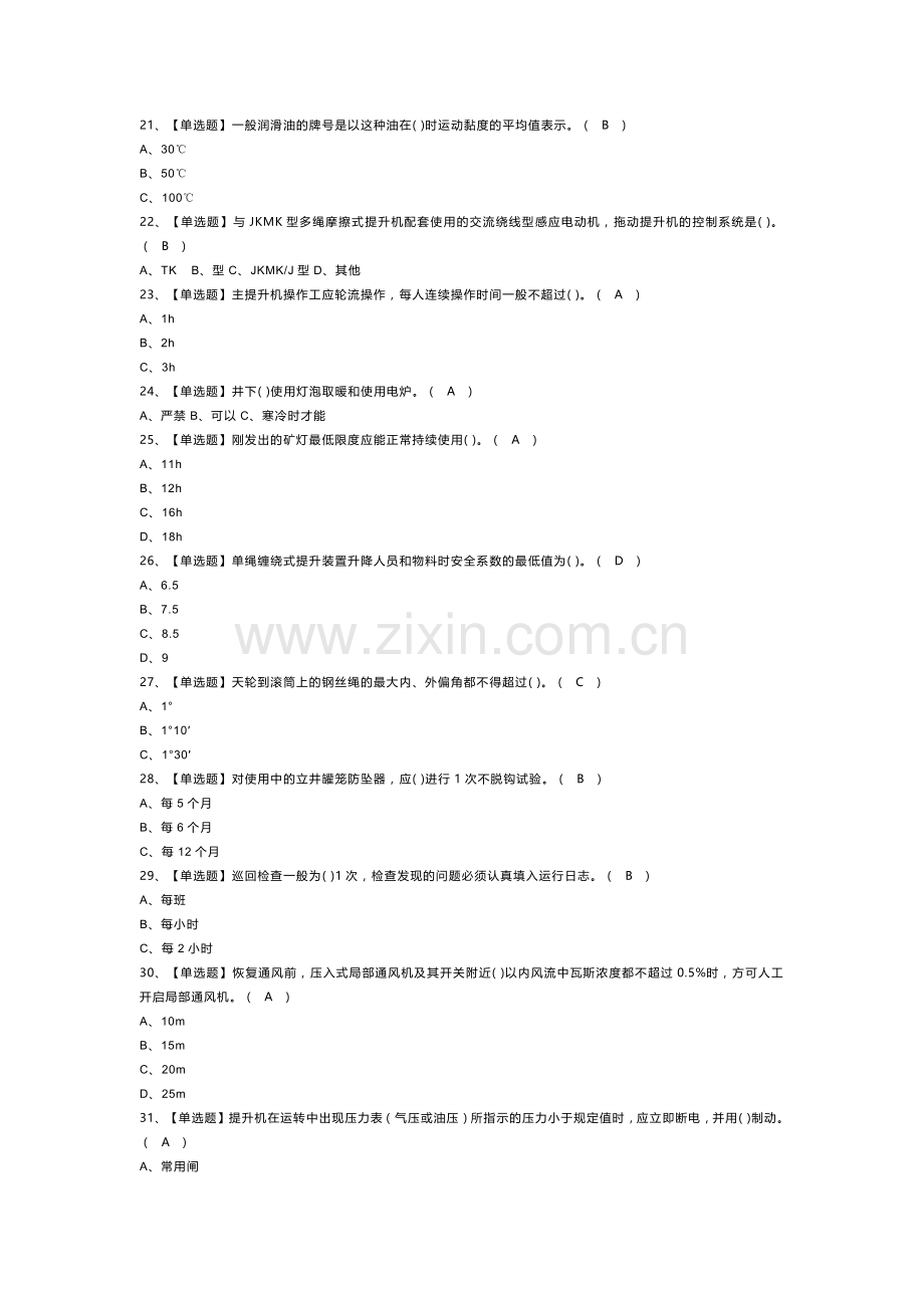 煤矿提升机操作模拟考试卷第178份含解析.docx_第2页