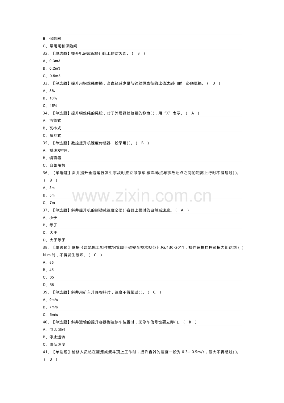 煤矿提升机操作模拟考试卷第178份含解析.docx_第3页