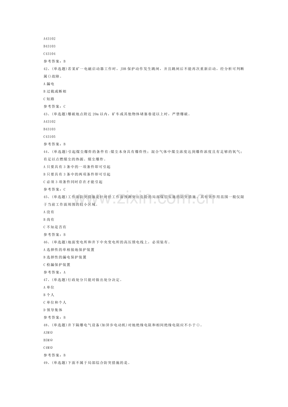 煤矿特种作业井下电钳工模拟考试试卷第291份含解析.docx_第3页