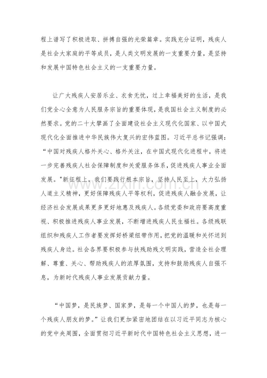 2023年中国残疾人联合会第八次全国代表大会胜利开幕感悟心得.docx_第2页