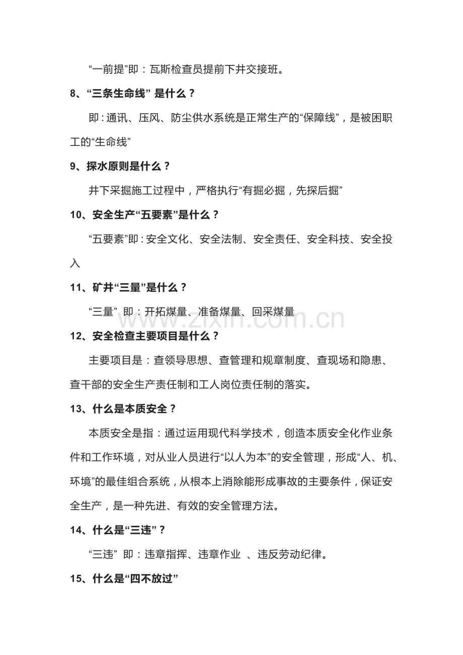 57个煤矿安全生产常用专业术语.docx_第2页