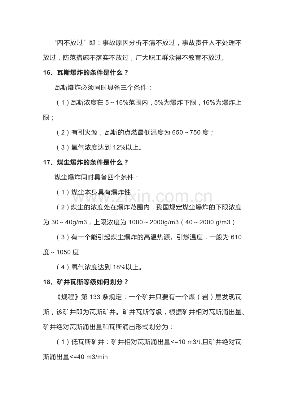 57个煤矿安全生产常用专业术语.docx_第3页