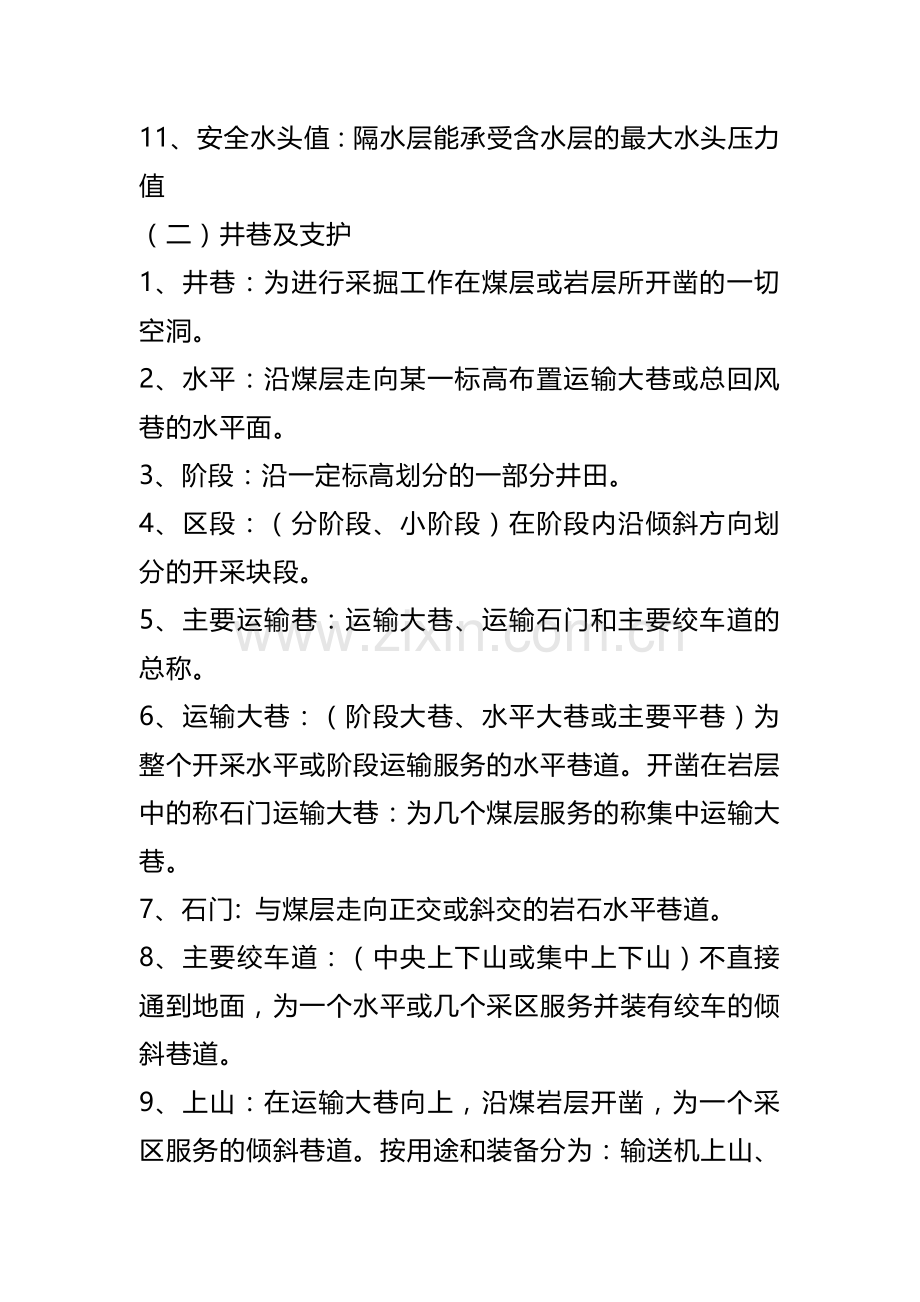 煤矿专业名词解释和基本知识汇编.docx_第2页