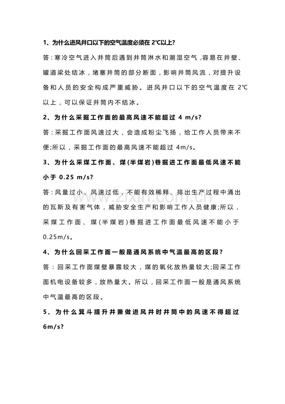 煤矿安全知识题库150条问答题含解析.docx_第1页