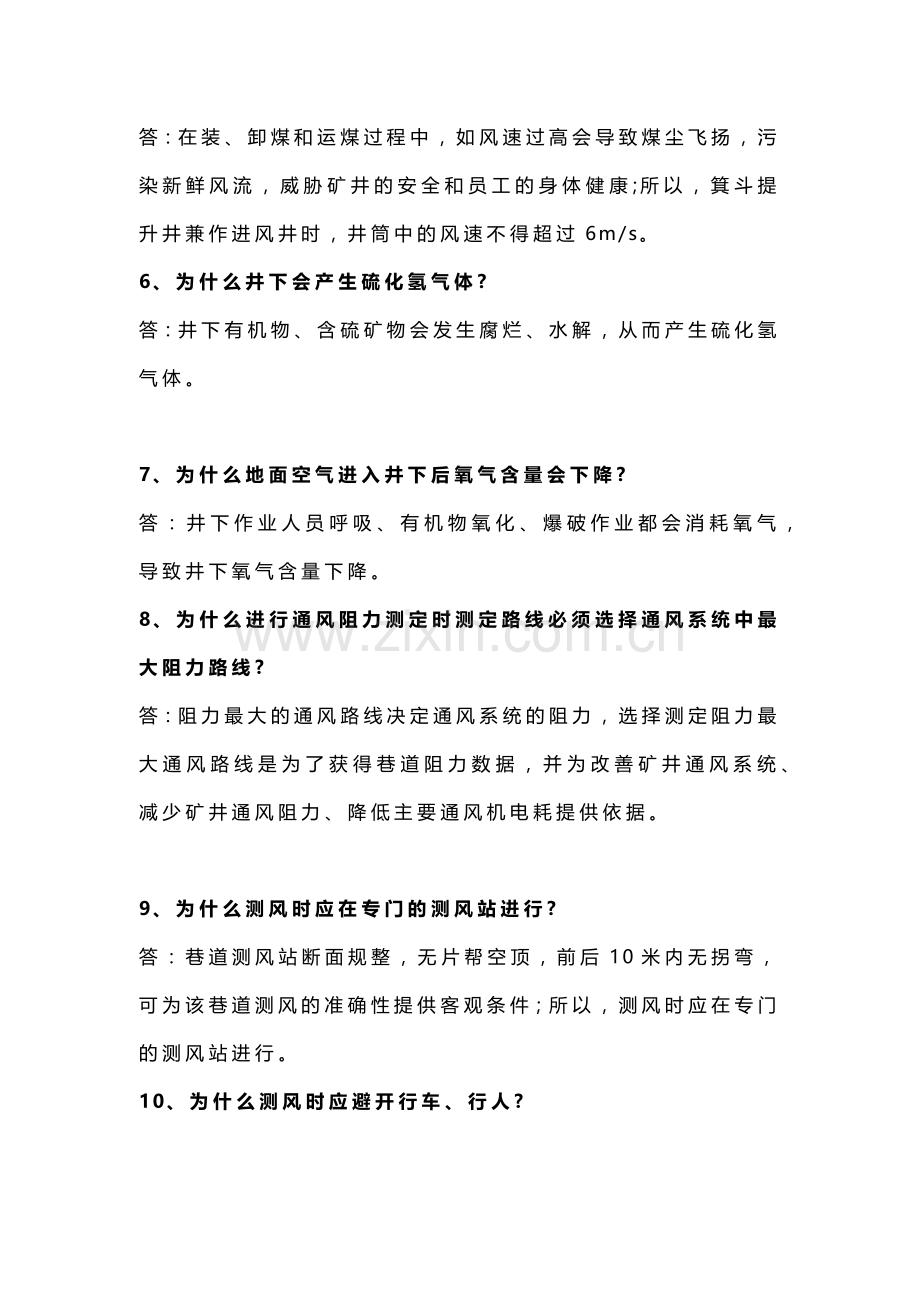 煤矿安全知识题库150条问答题含解析.docx_第2页