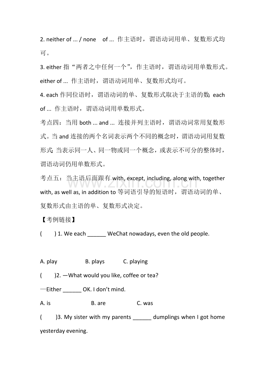 初中复习资料：英语语法之主谓一致精讲讲练.docx_第2页