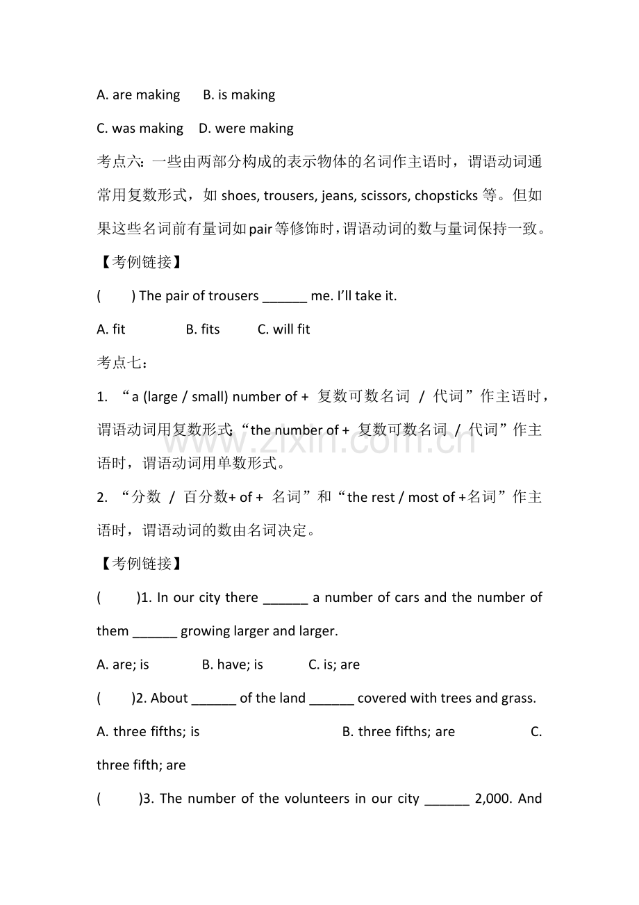 初中复习资料：英语语法之主谓一致精讲讲练.docx_第3页