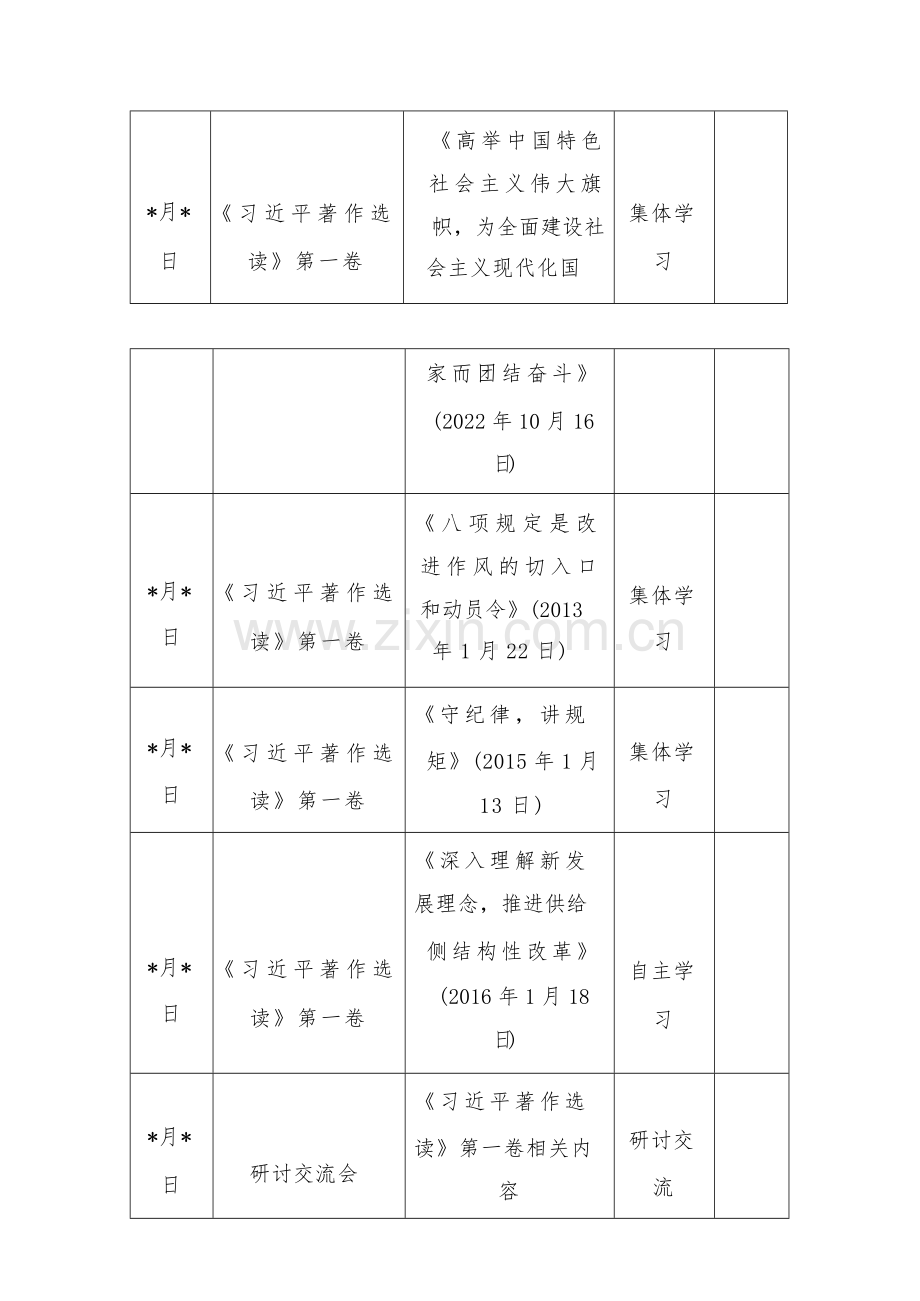 2023年主题教育专题内容学习计划学习安排、党课讲稿、第二批主题教育动员大会的讲话稿、实施方案（共10篇）供参考.docx_第3页