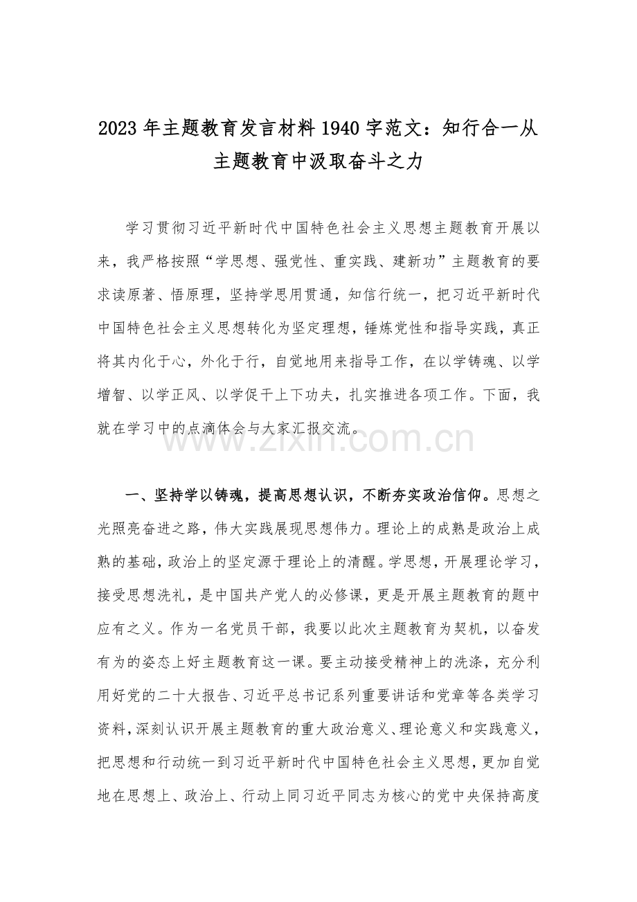 2023年主题教育专题发言材料、实施方案、党课讲稿与第二批主题教育专题党课学习讲稿、研讨发言材料（10篇word文）供参考.docx_第2页