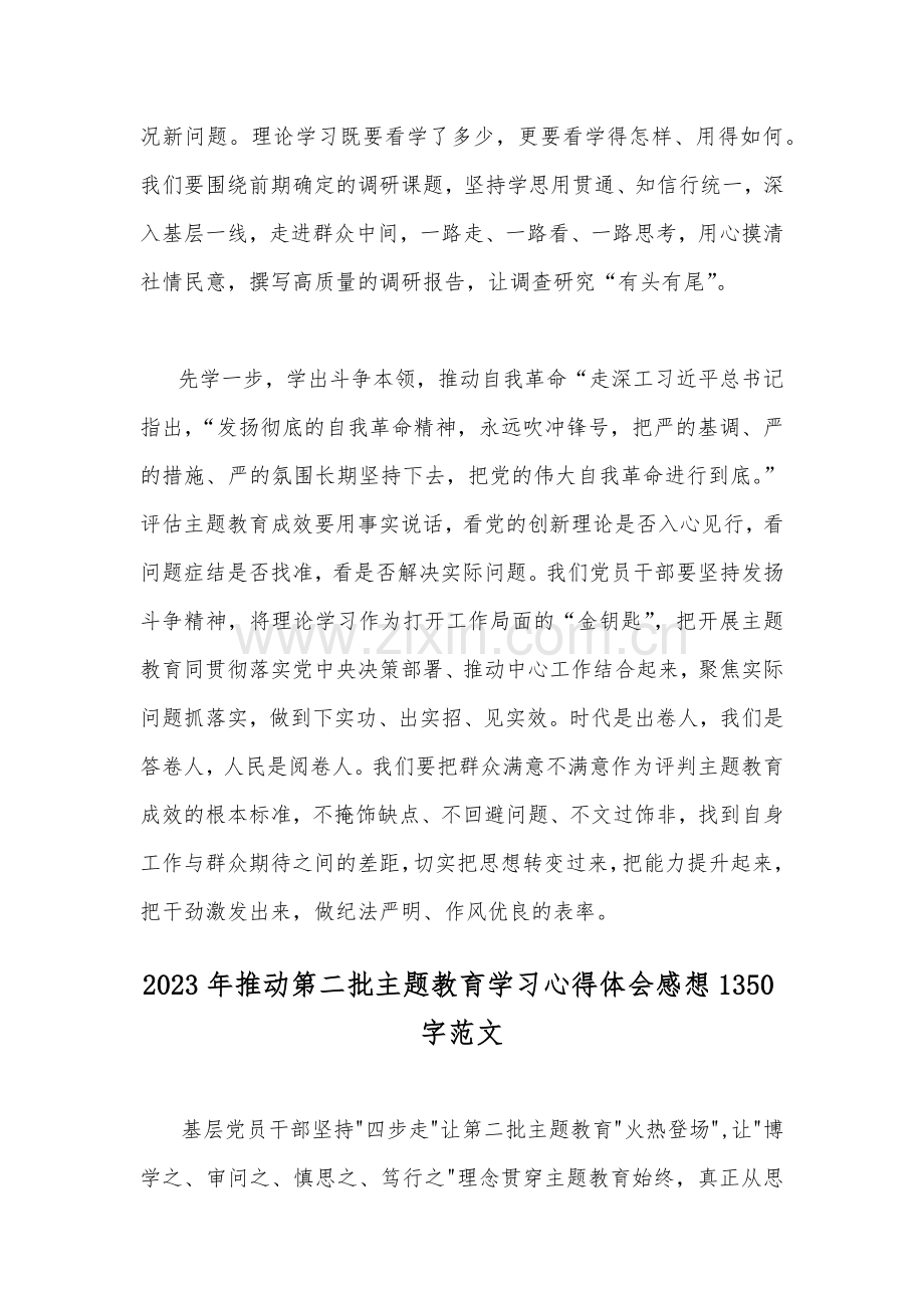 2023年推动第二批主题教育学习心得体会、交流发言稿、实施方案（5篇word版文）供参考.docx_第3页