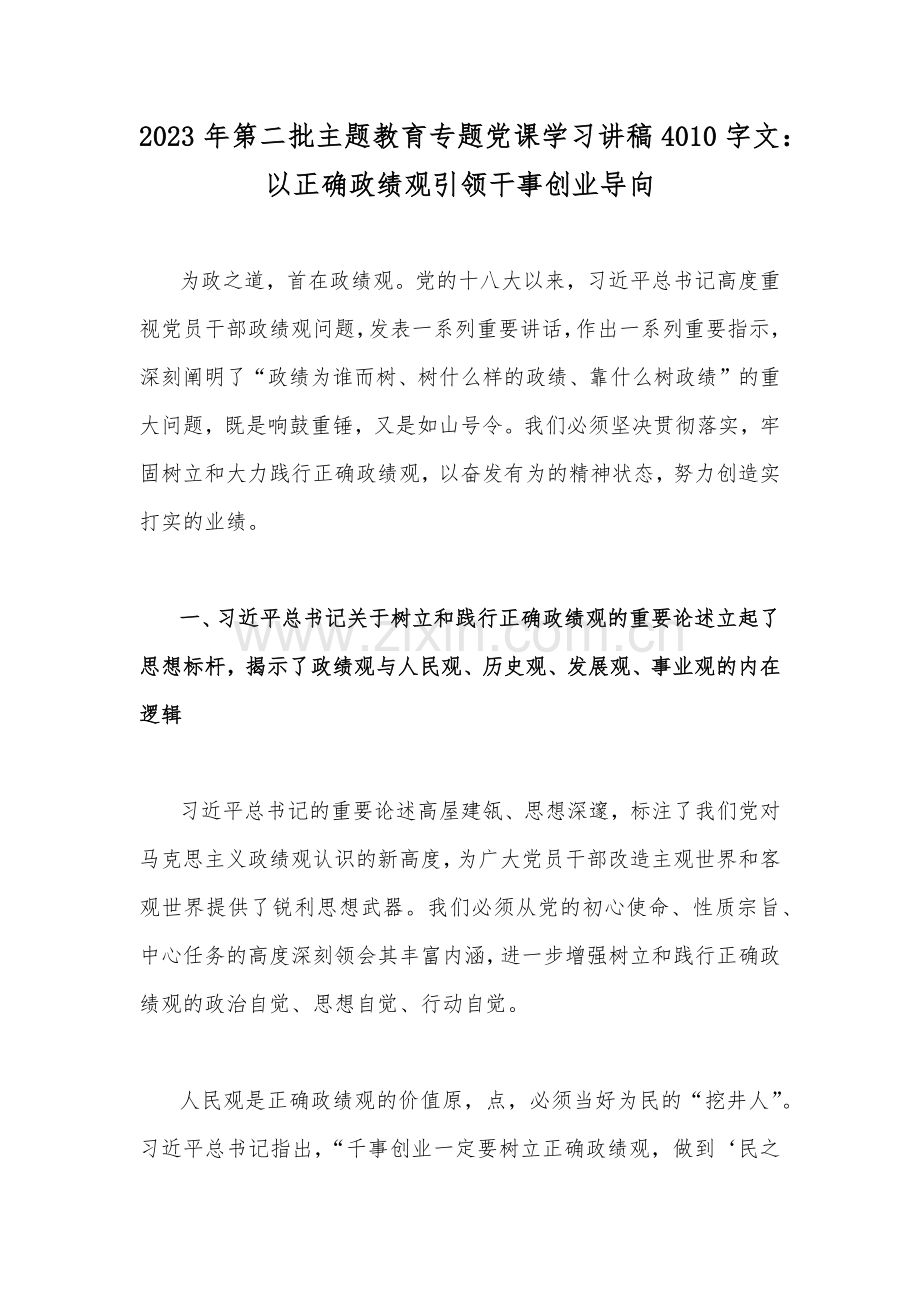 2023年第二批主题教育专题党课学习讲稿、研讨发言材料、心得体会（十篇）供参考.docx_第2页