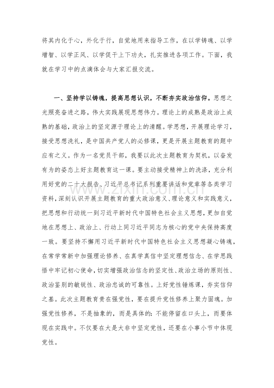 2023年主题教育专题发言材料、实施方案、党课讲稿（共5篇）供参考.docx_第2页