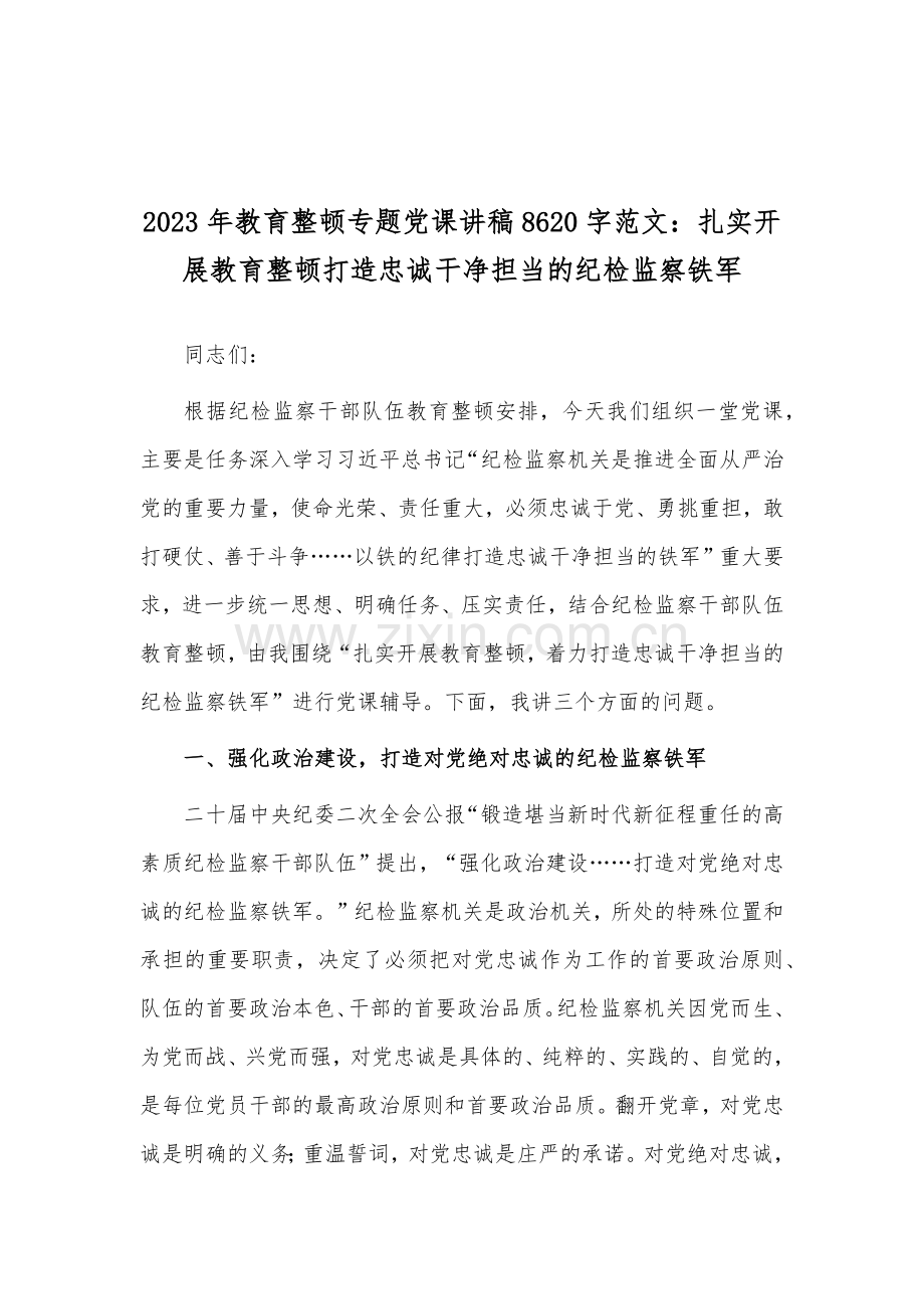 2023年贯彻新思想主题教育专题党课讲稿、研讨发言材料、实施方案（共10篇）供参考.docx_第2页