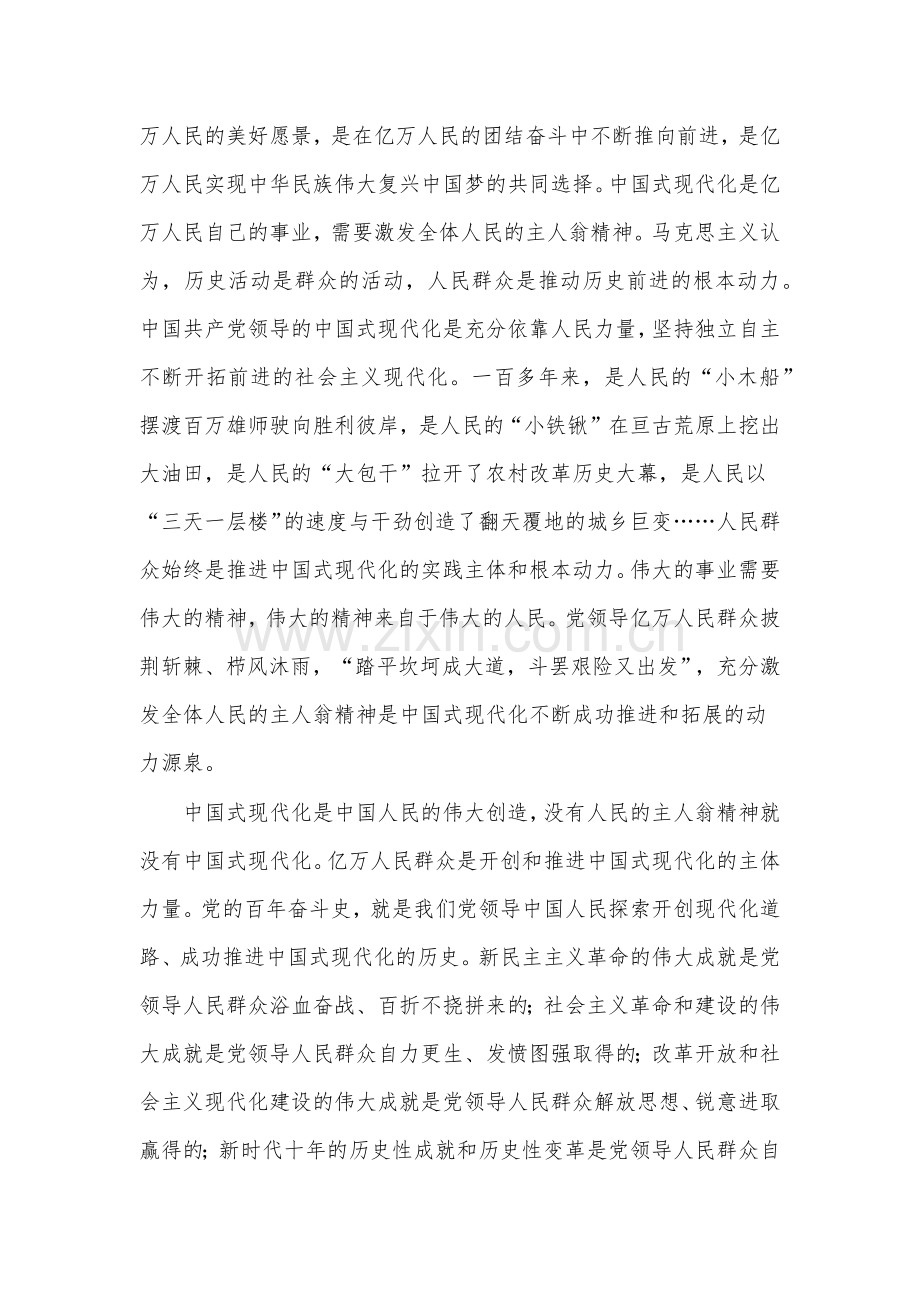 2023年主题教育专题党课讲稿、学习研讨交流发言材料、专题党课讲稿宣讲报告（多篇word文）供参考.docx_第3页