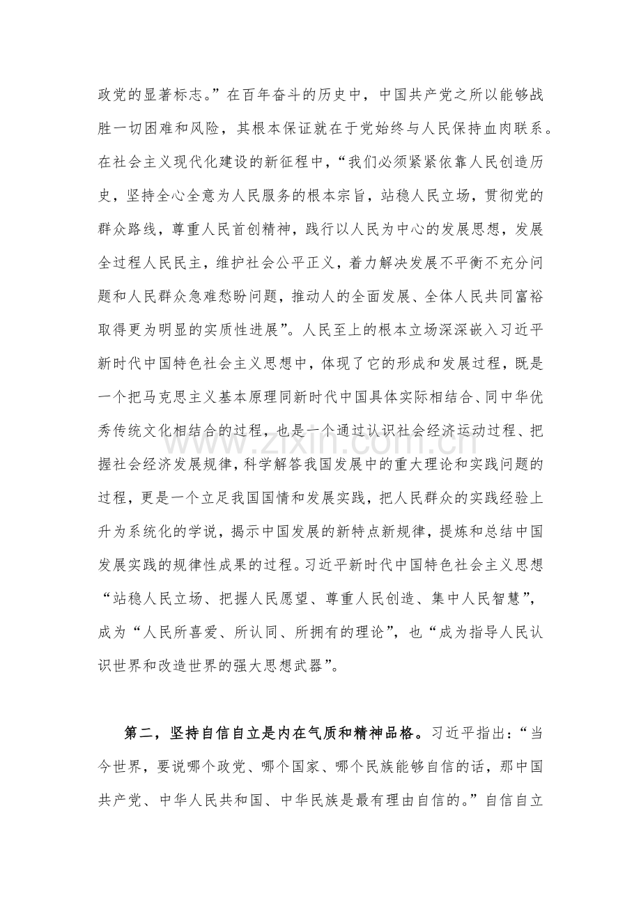 2023年主题教育优秀专题党课讲稿（5篇word版范文）供参考.docx_第3页