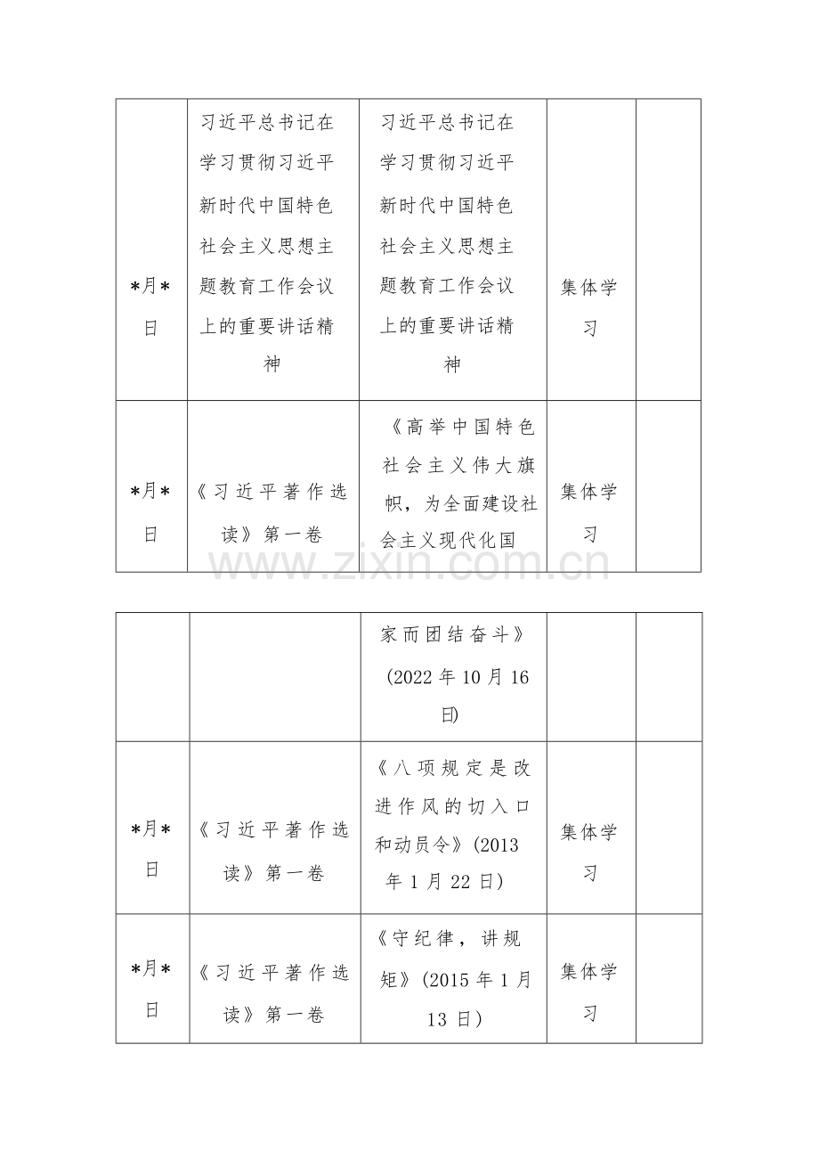 （十篇）2023年主题教育专题内容学习计划学习安排、党课讲稿、学习计划【供参考word版】.docx_第3页