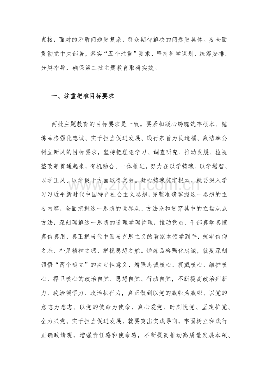 2023年党课讲稿、专题党课讲稿宣讲报告（五篇word版文）供参考.docx_第2页