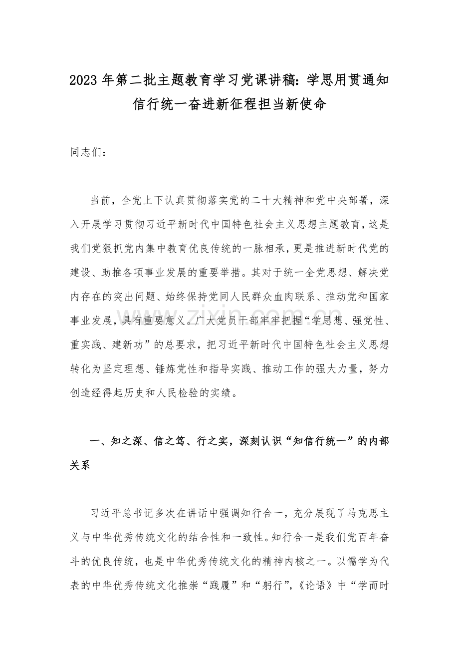 第二批主题教育专题党课学习讲稿、学习心得体会、实施方案（多篇word版文）.docx_第2页